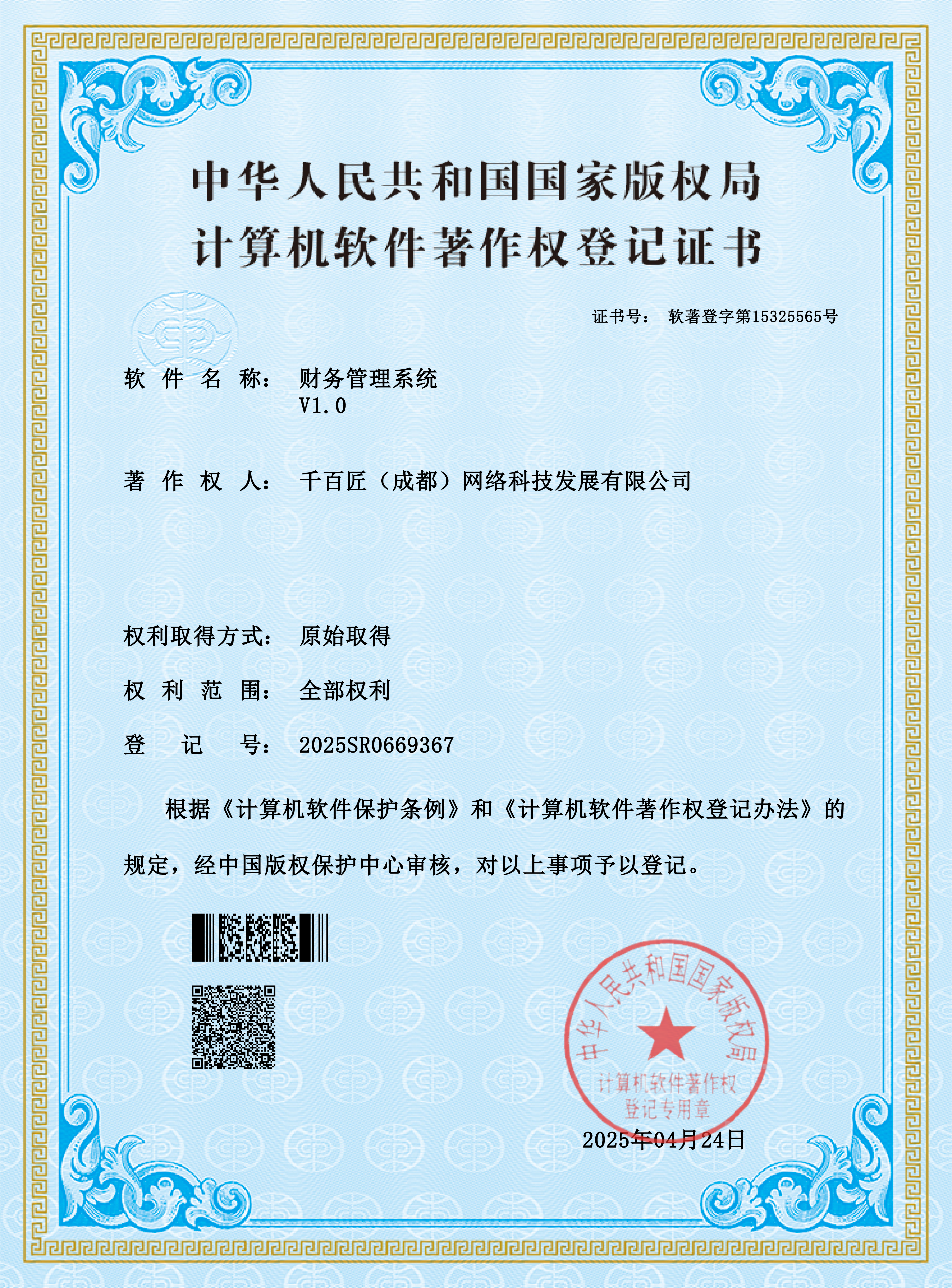 财务管理系统